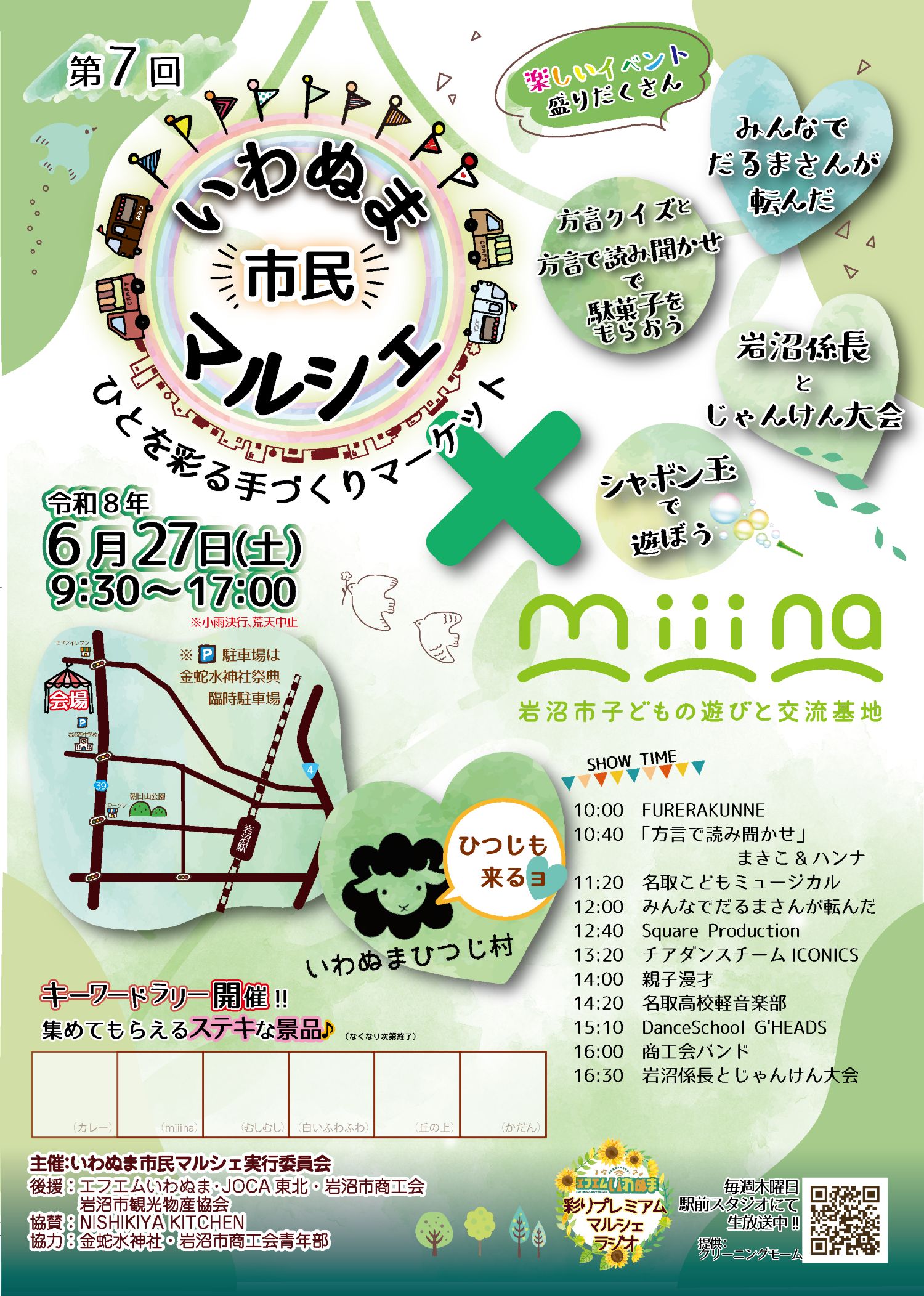 いわぬま市民マルシ開催について