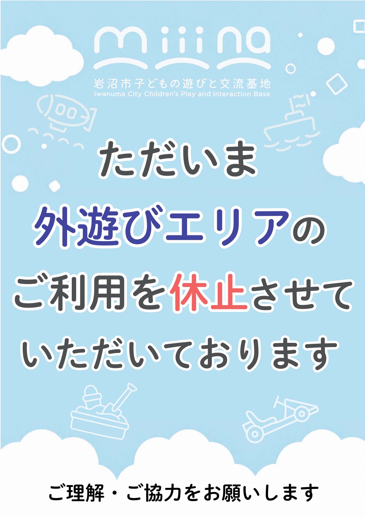 7/2　雨天有料屋外エリア使用中止について