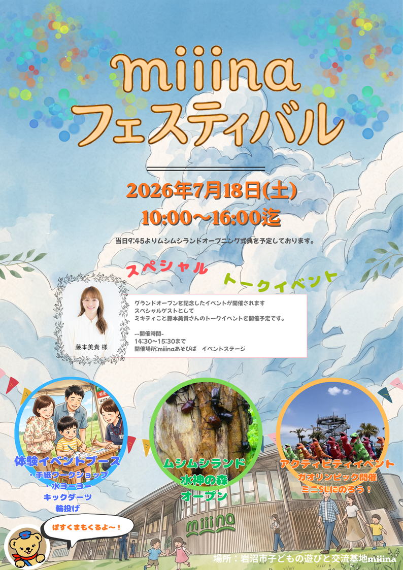 miiinaフェスティバル開催のお知らせ