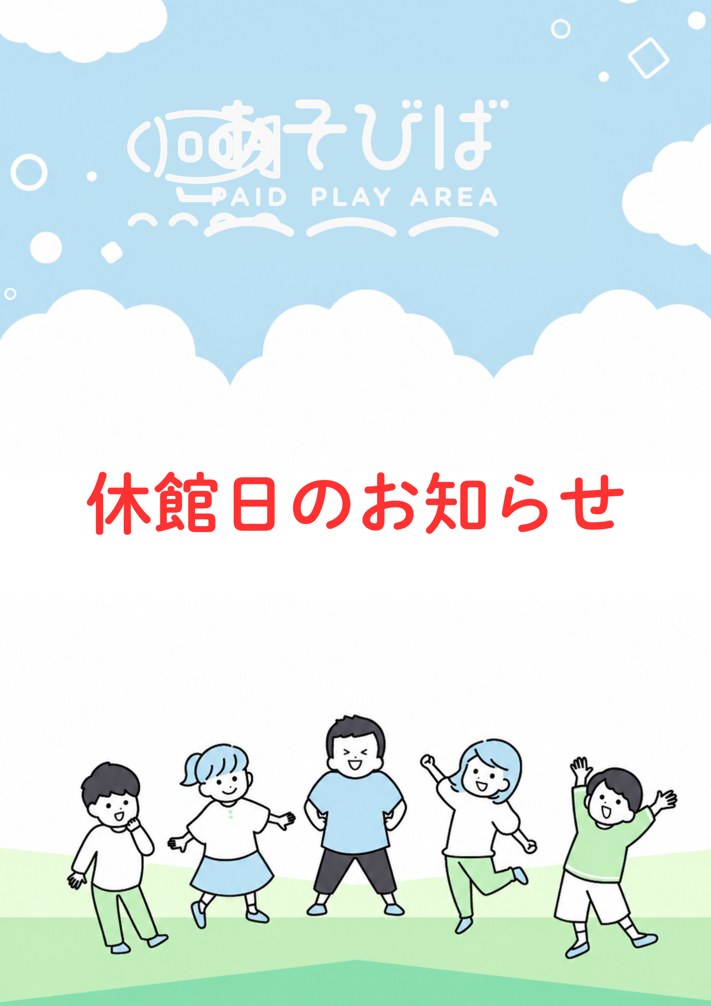 7/28(火)休館日のお知らせ