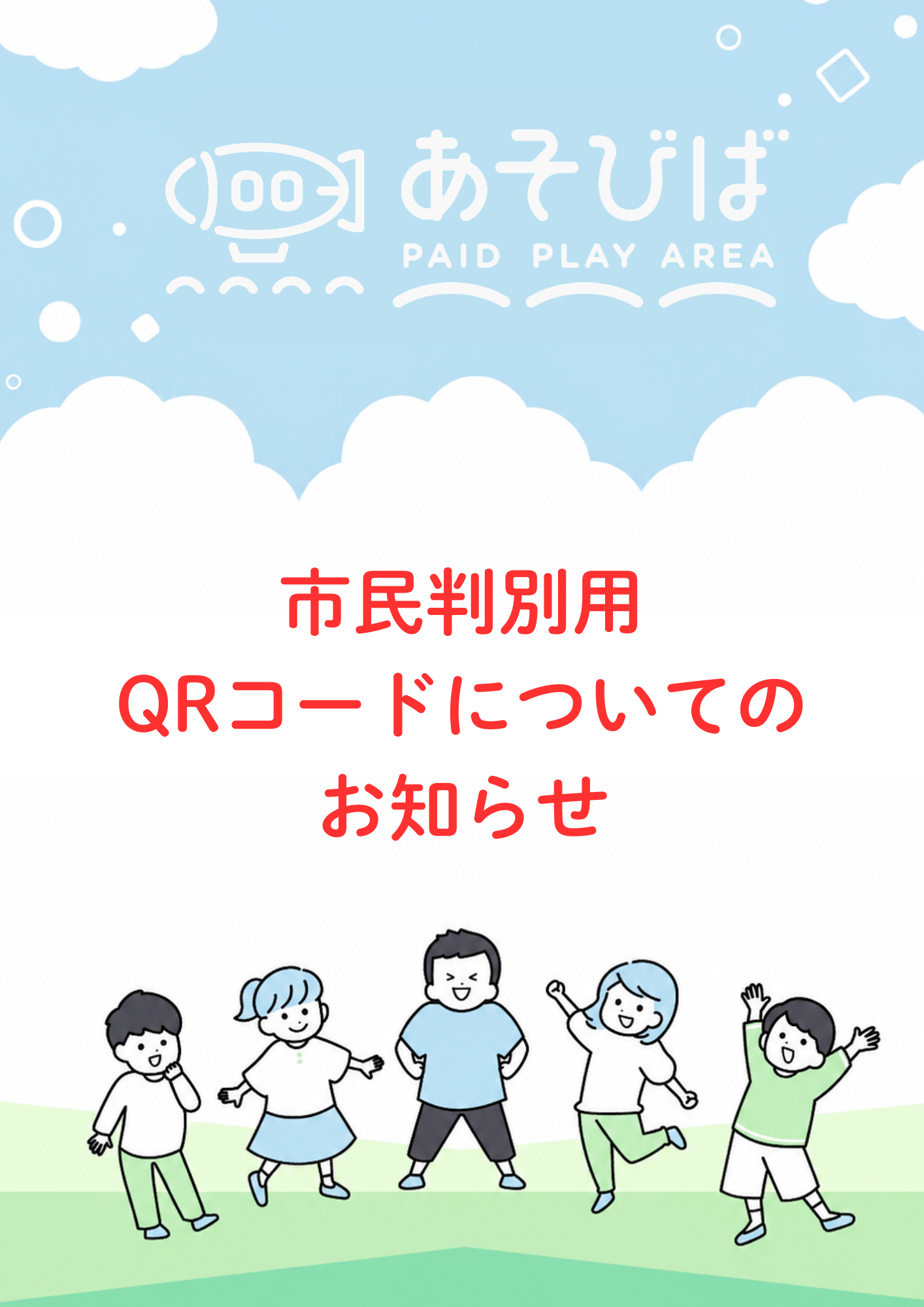 岩沼市民判別用QRコードの無断転載についてのおしらせ